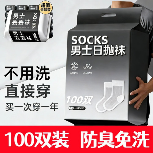 一次性袜子男女款夏季薄款日抛袜