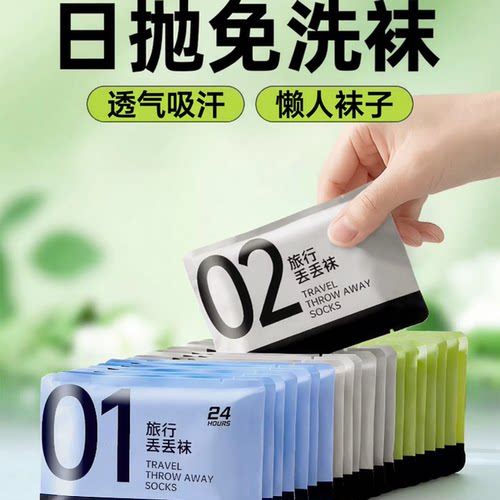 一次性男女通用袜子日抛夏薄款学生军训旅游防臭免洗中短筒丢丢袜