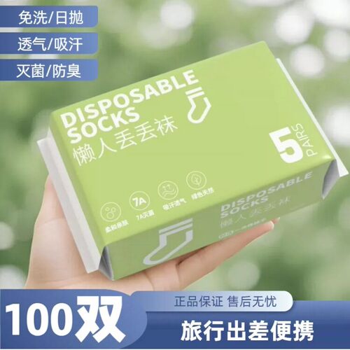 100双一次性袜子夏季免洗次抛袜