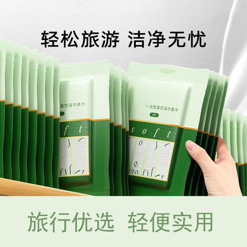 一次性真空压缩浴巾立包装加厚