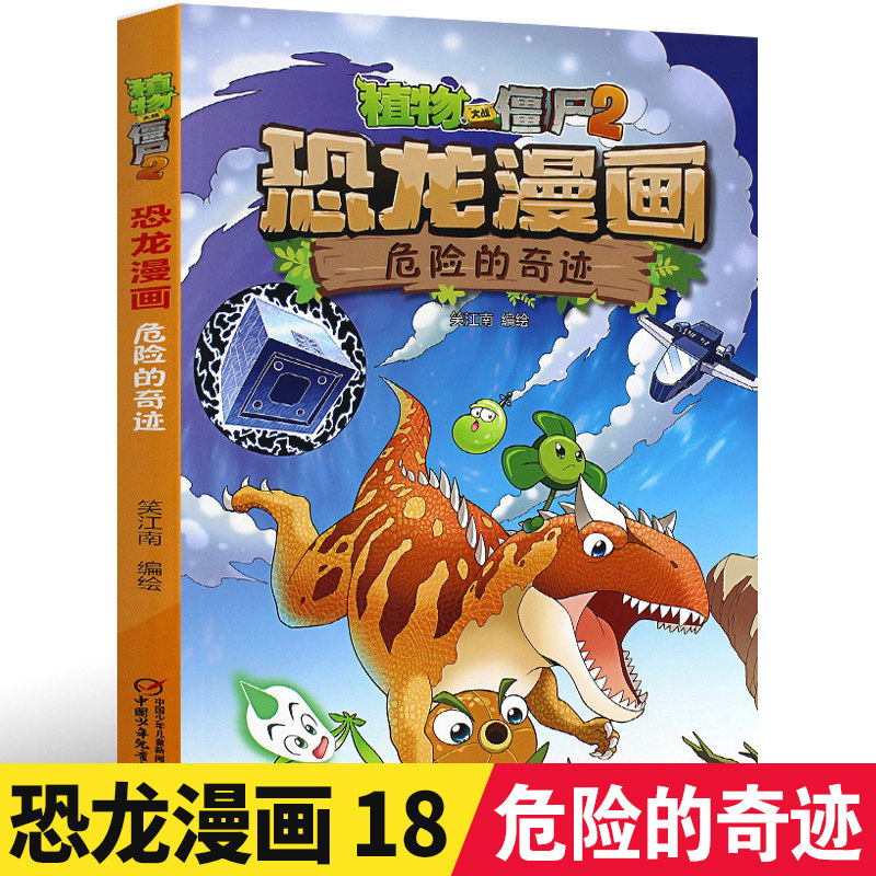 书6-10岁儿童绘本搞笑故事书小学生科普读物一二三四年级课外书籍版kl