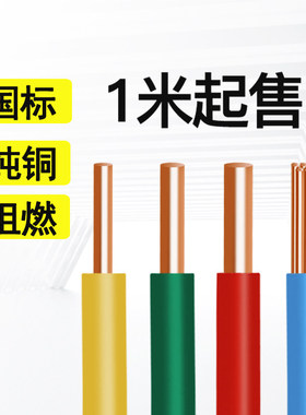 起帆电线国标铜芯1.5/2.5/4/6/10平方BV家装四家用单芯六接地导线