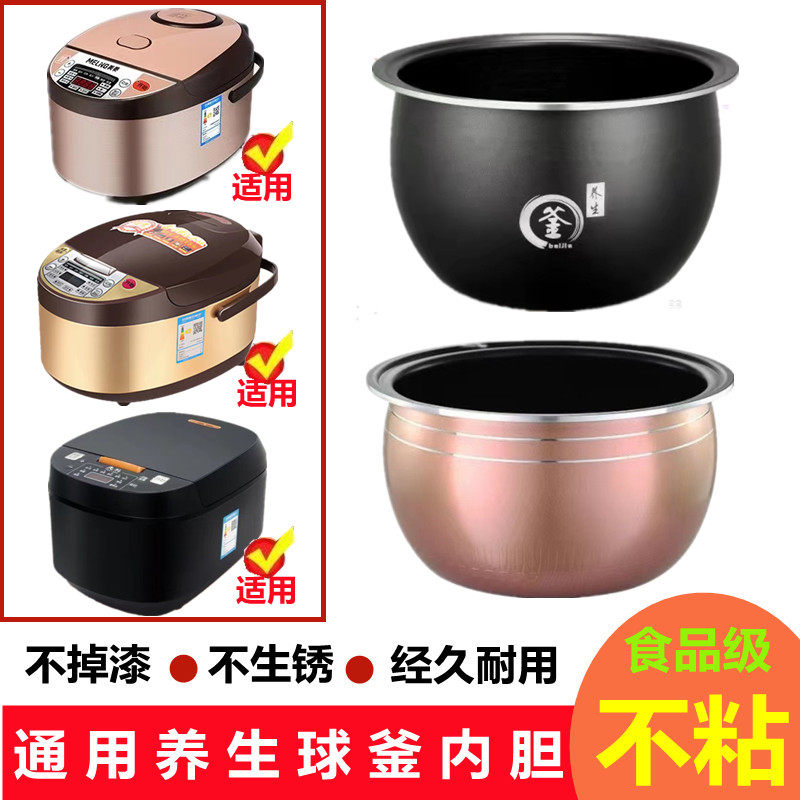 红双喜通用电饭煲内胆3升4升5升美菱万利达半球先科加厚球釜内胆