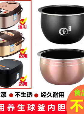 红双喜通用电饭煲内胆3升4升5升美菱万利达半球先科加厚球釜内胆