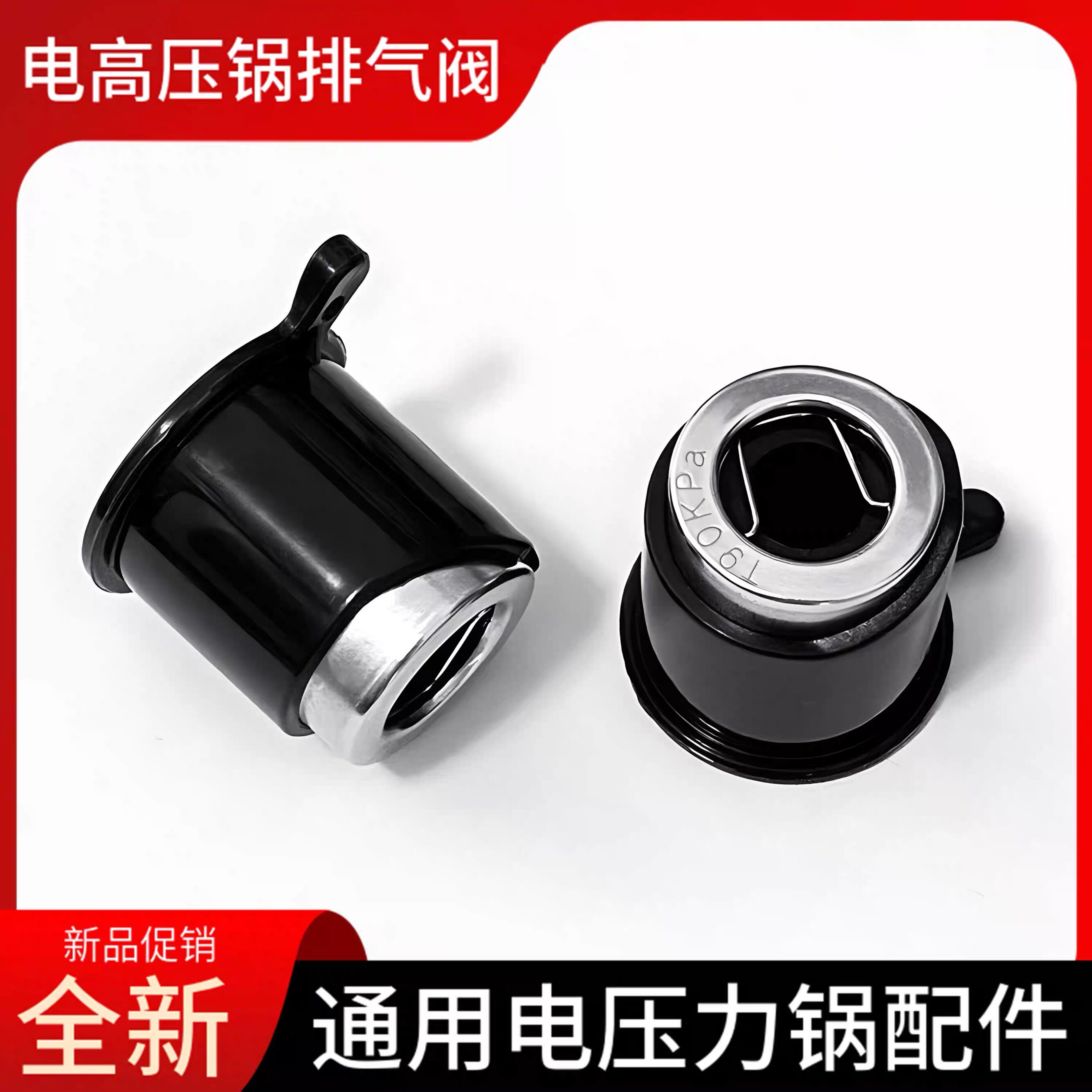 红双喜通用电压力锅排气阀配件4L5L6L电高压锅泄压阀安全阀帽放气