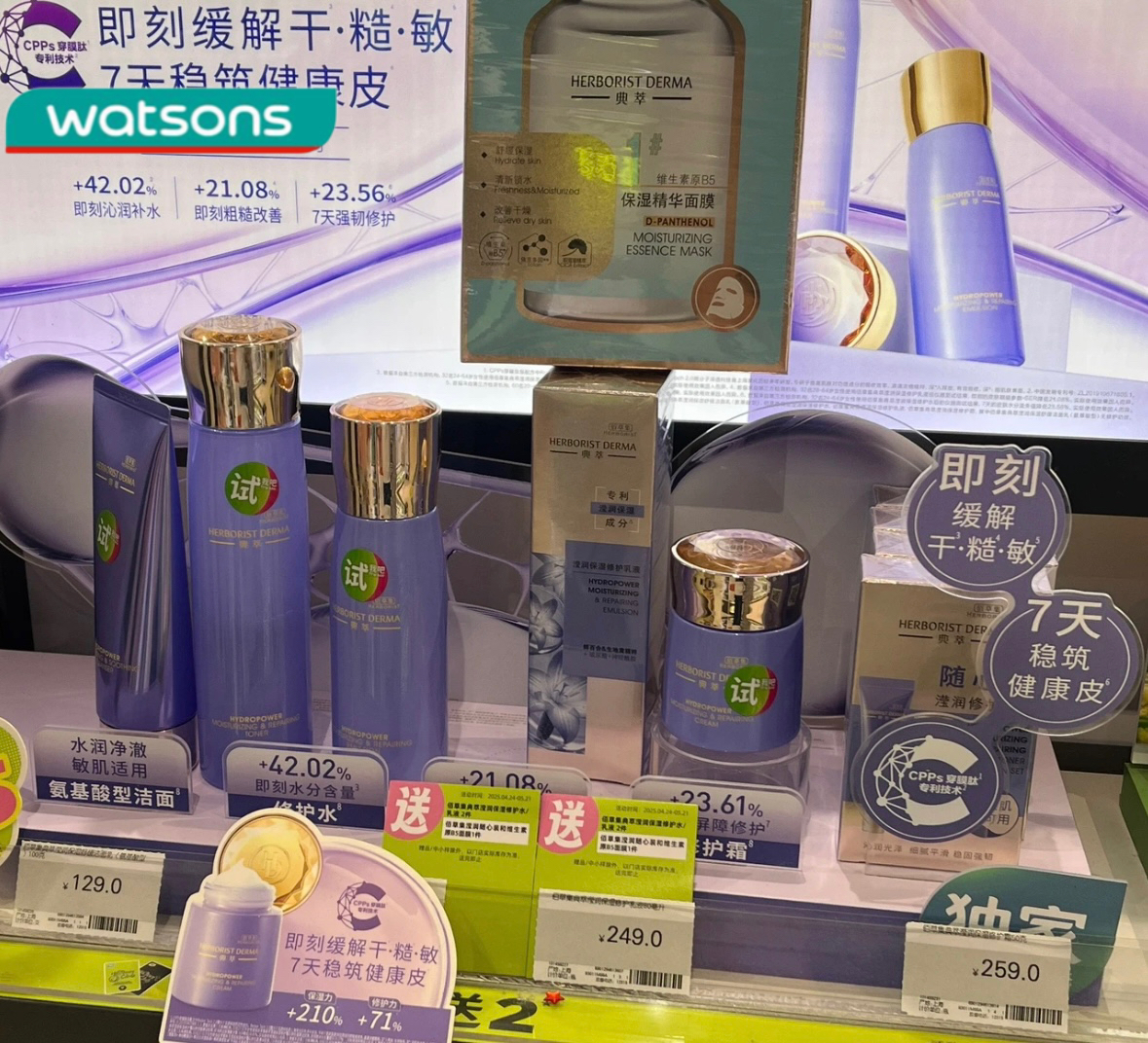 屈臣氏佰草集典萃滢润保湿舒缓修护系列水乳面霜深度补水维稳