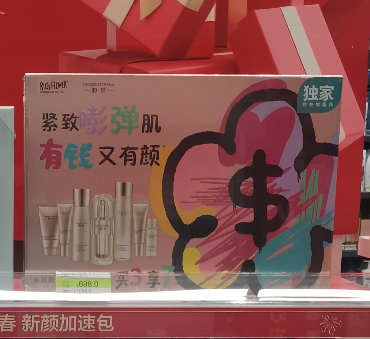 新品 屈臣氏佰草集典萃多肽凝时抗皱臻享礼盒
