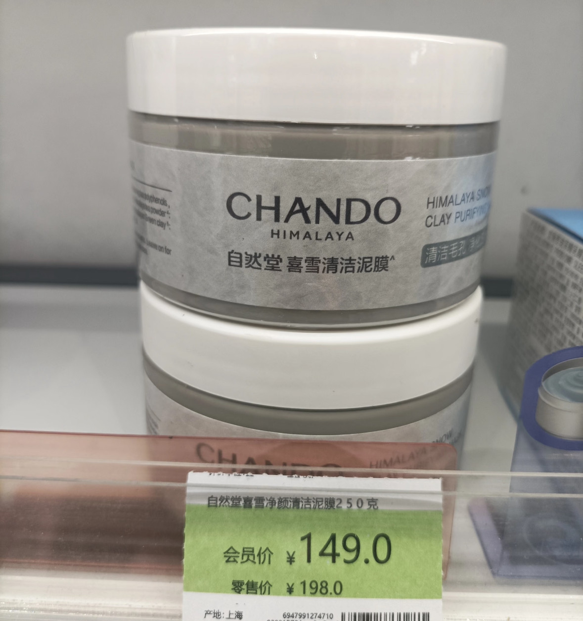 屈臣氏自然堂喜雪净颜清洁泥膜250g细致毛孔去黑头软角质控油提亮