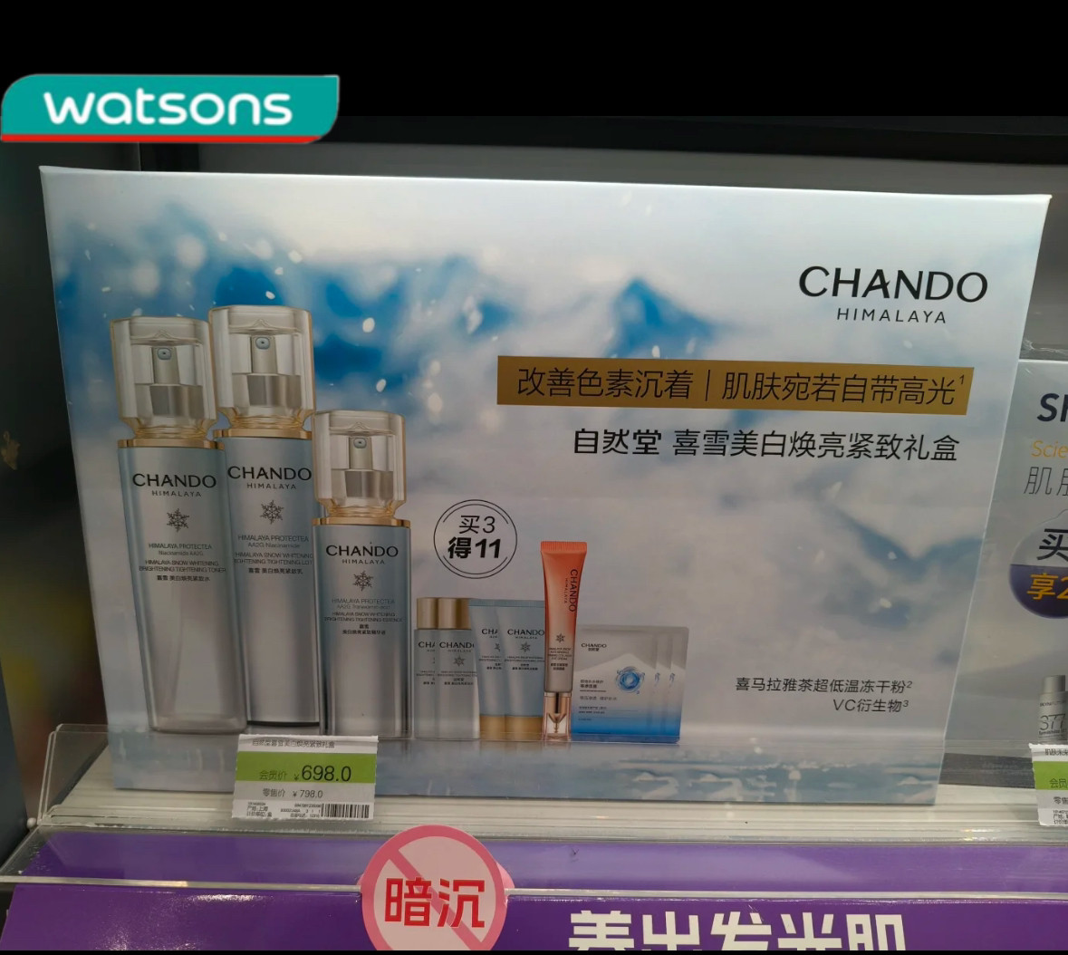 新品 屈臣氏自然堂喜雪美白焕亮紧致礼盒改善色素沉着提亮肤色