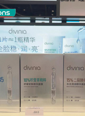 屈臣氏Divinia密集修护水光滢润舒缓安肤精华面膜5片装