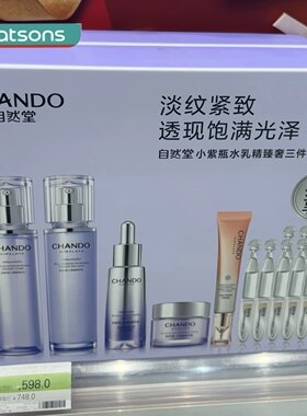 屈臣氏自然堂肌源修护小紫瓶水乳霜精华补水保湿淡纹紧致抗皱抗老