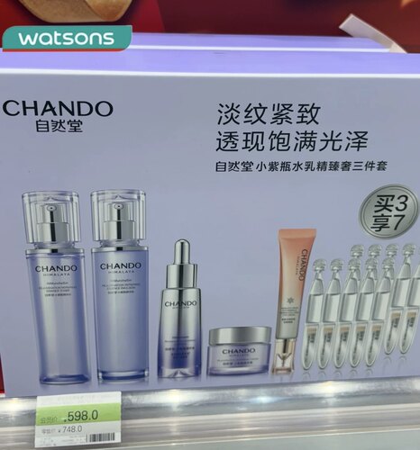 屈臣氏自然堂肌源修护小紫瓶水乳霜精华补水保湿淡纹紧致抗皱抗老