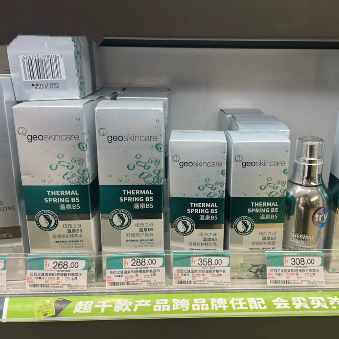 新日期 屈臣氏纽西之谜温泉B5舒缓系列补水保湿修护敏肌