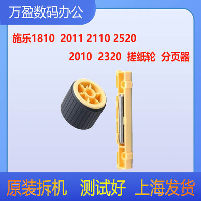 适用施乐S2011 2320 2520 S1810 2010 2420 2220纸盒搓纸轮分页垫