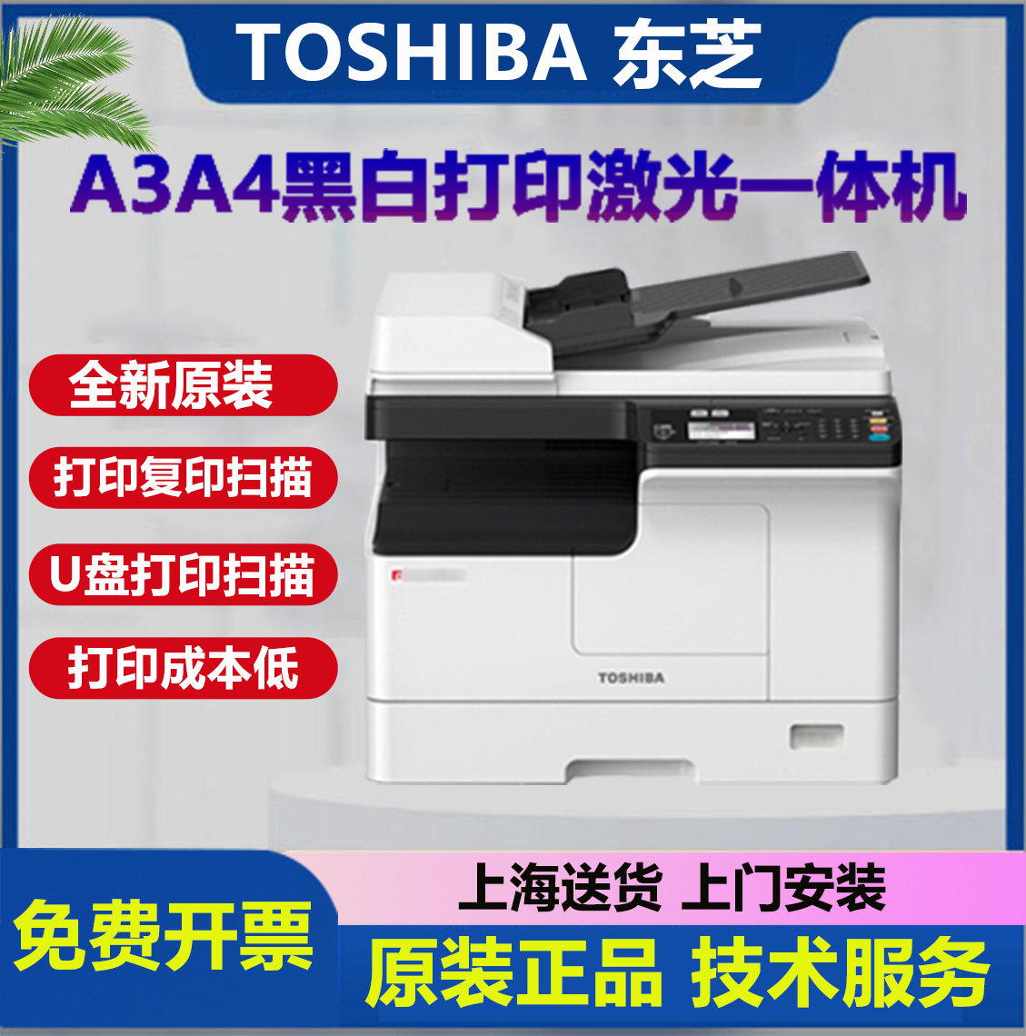 东芝A3A4黑白激光打印复印扫描一体2523无线双面网络手机2323AMS