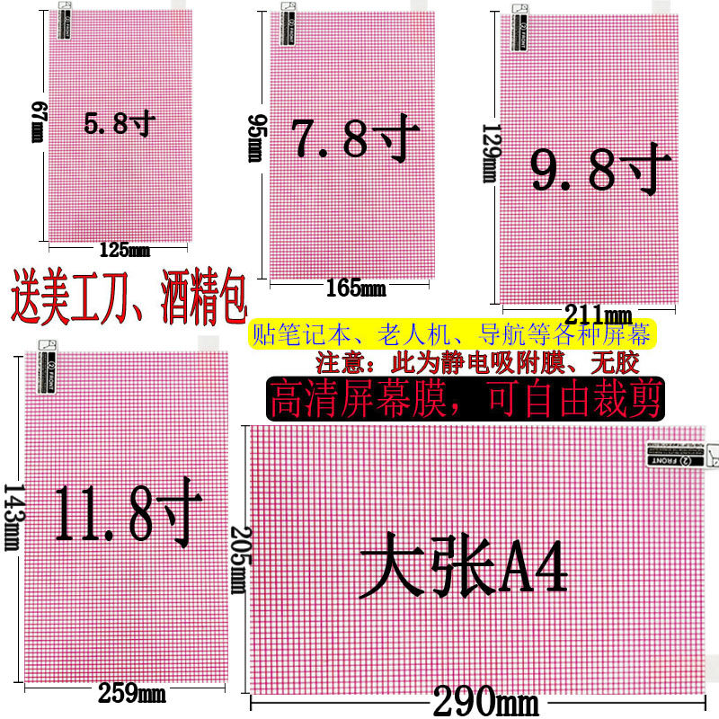 手机膜自由裁剪高清膜屏幕贴膜A4大张平板相机笔记本汽车中控屏电动