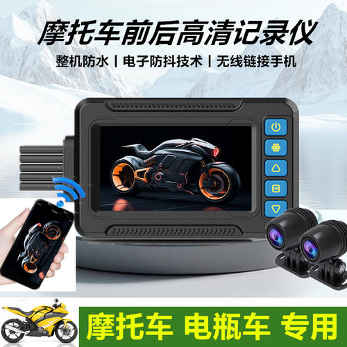 摩托车电动高清防盗行车记录仪