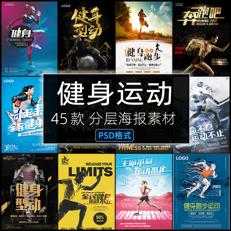健身运动海报PSD俱乐部宣传单广告封面背景模板平面设计素材