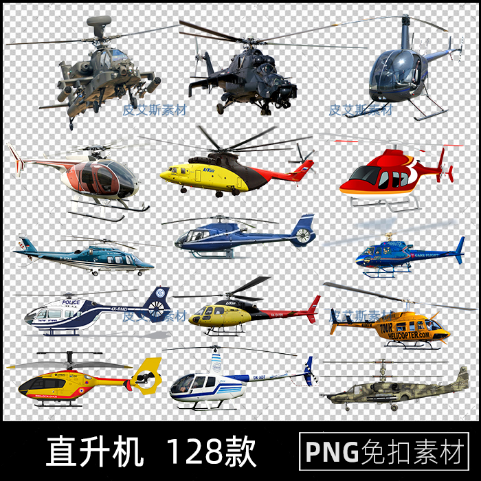 png免抠直升机民用军事直升飞机卡通透明底图片ps设计素材