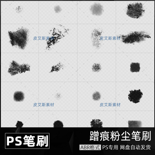 粉尘蹭痕粉末abr笔刷灰尘颗粒效果特效背景PS后期设计素材