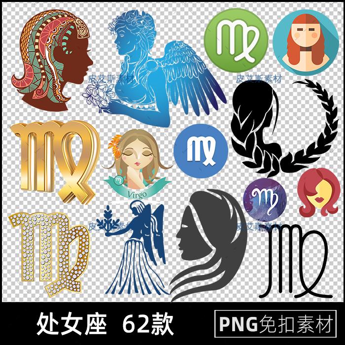处女座png免扣图透明背景免抠十二星座图标PS设计素材