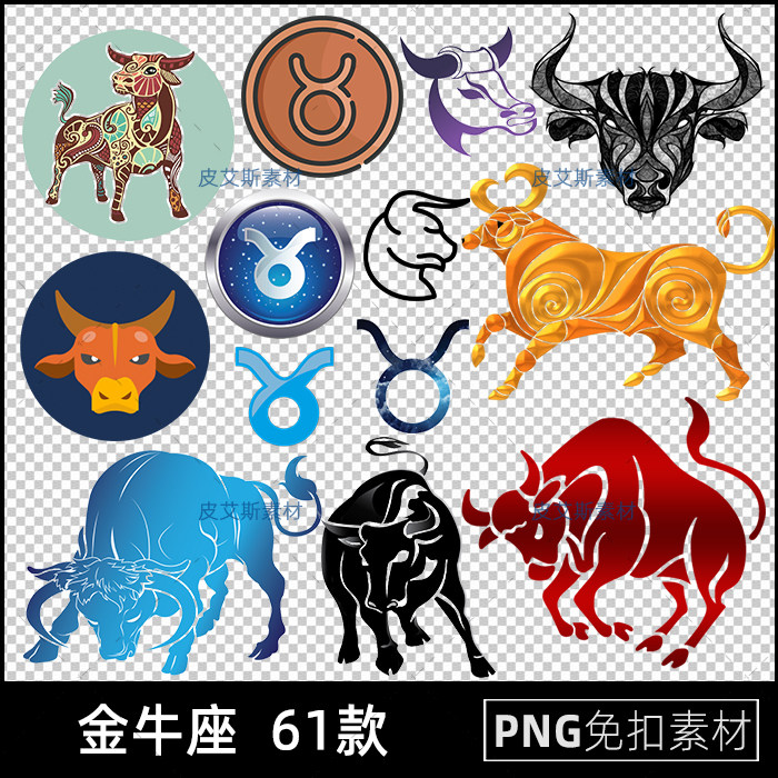 金牛座png免扣图十二星座透明背景免抠公牛PS图标设计素材