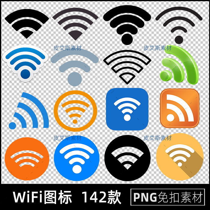 WiFi图标png免扣图无线信号标志透明背景免抠PS设计素材