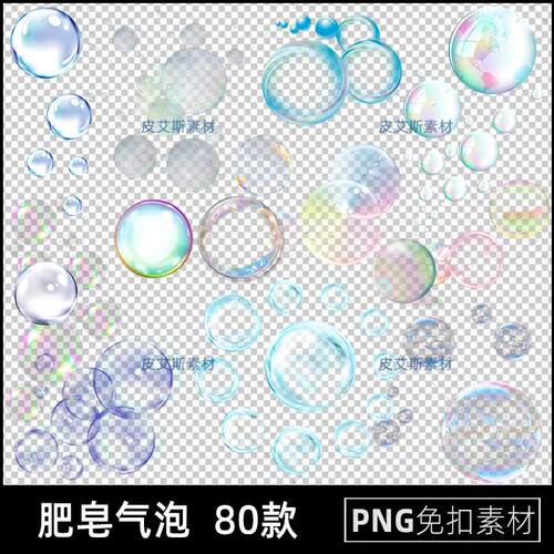 肥皂气泡png免扣图水泡彩色透明泡泡背景免抠PS设计素材