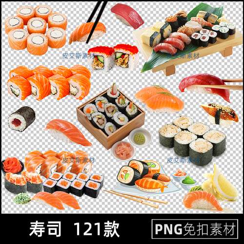 寿司png免扣图日式料理日料食物透明背景免抠PS设计素材