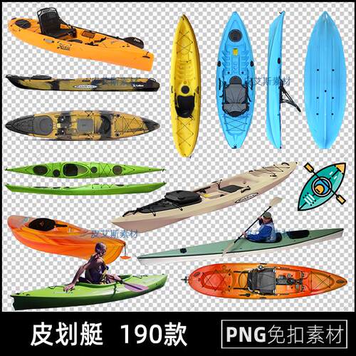 皮划艇png免扣图透明背景橡皮艇划船免抠PS设计素材