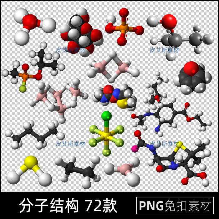png免抠分子结构图片分子链接示意图胶原分子透明底ps设计素材