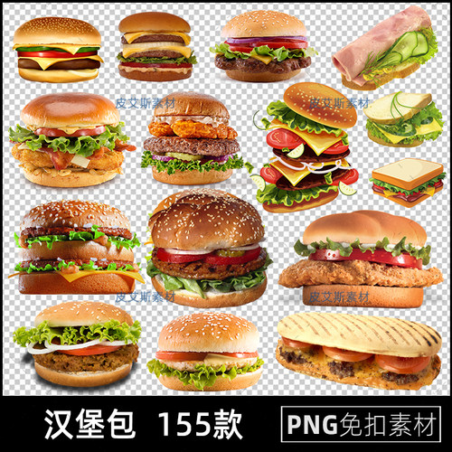汉堡包png免扣图吐司快餐面包透明背景免抠PS设计素材