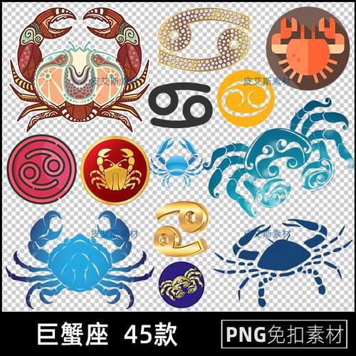 巨蟹座png免扣图透明背景免抠螃蟹12星座图标PS设计素材