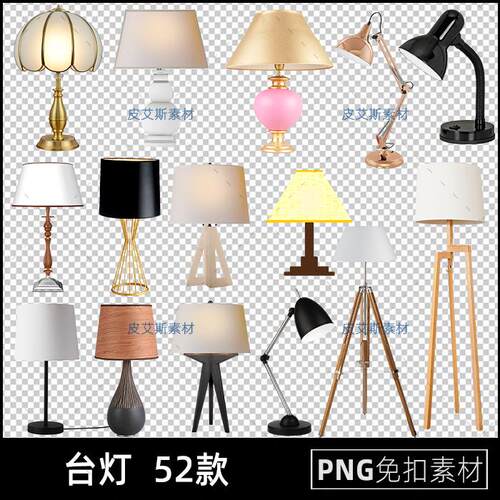 台灯png免扣图灯具透明背景免抠PS设计素材