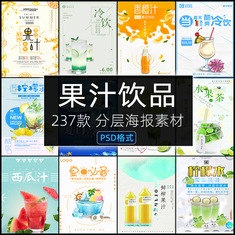 鲜榨果汁饮料奶茶饮品店海报PSD促销平面广告传单背景模板素材图