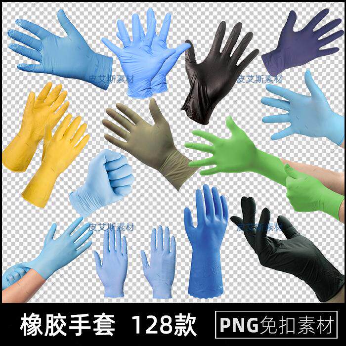 橡胶手套png免扣图塑料医生透明背景免抠PS设计素材