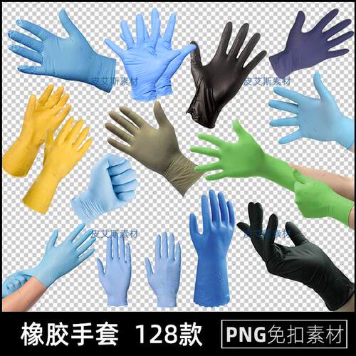 橡胶手套png免扣图塑料医生透明背景免抠PS设计素材