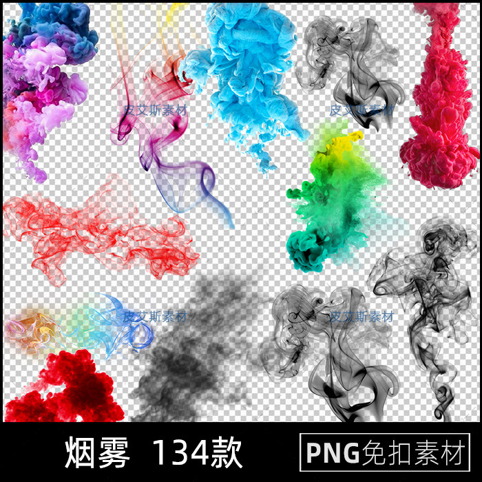 彩色烟雾发散png免抠迷雾喷发爆炸效果免扣后期合成PS设计素材