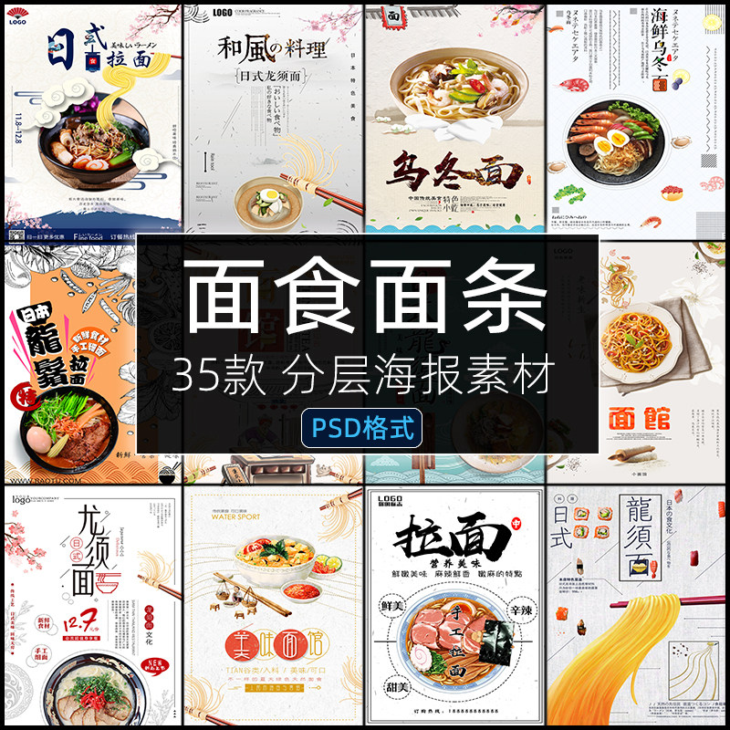 面条面食海报PSD分层面馆拉面日式牛肉面传单背景模板设计素材