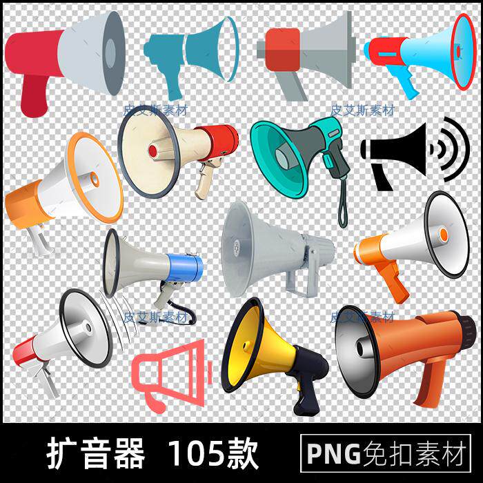 扩音器png免扣图卡通喇叭宣传通知透明背景免抠PS设计素材