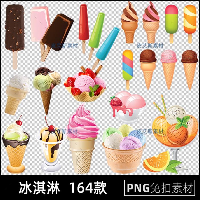 冰淇淋png免扣图冷冻雪糕甜筒冰棍透明背景免抠PS设计素材
