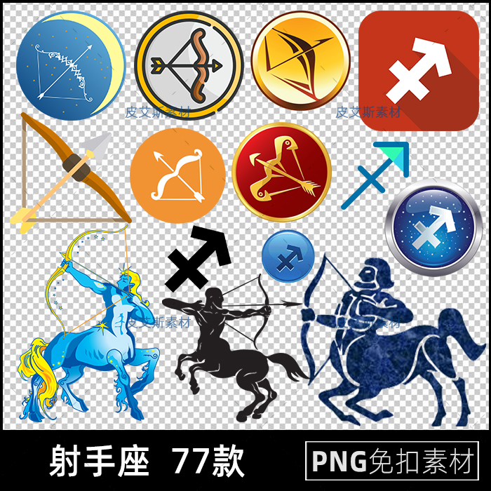 射手座png免扣图透明背景12星座图标射箭弓箭免抠PS设计素材