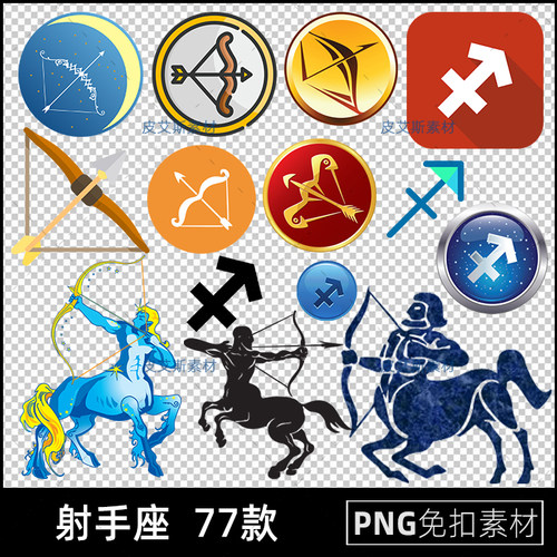 射手座png免扣图透明背景12星座图标射箭弓箭免抠PS设计素材