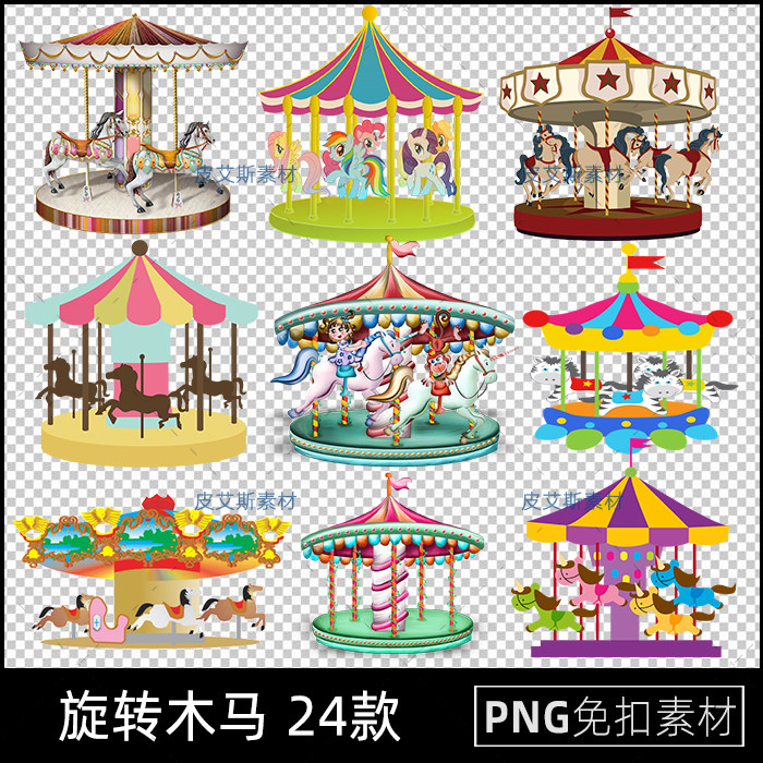 png免抠卡通旋转木马儿童游乐场设备儿童海报免扣ps设计素材