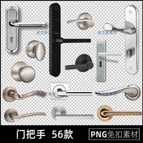 门把手png免扣图五金门锁透明背景免抠PS设计素材