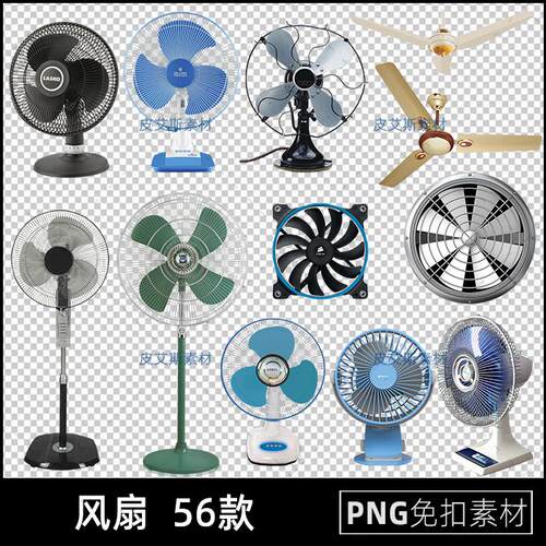 风扇png免扣图台扇立扇吊扇电器透明背景免抠PS设计素材