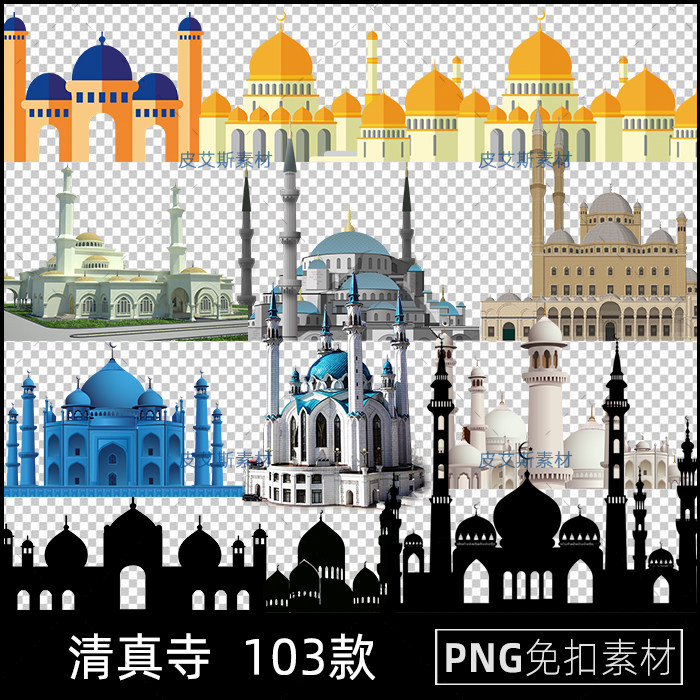 png免抠清真寺伊斯兰穆斯林回族宗教建筑透明图片ps设计素材