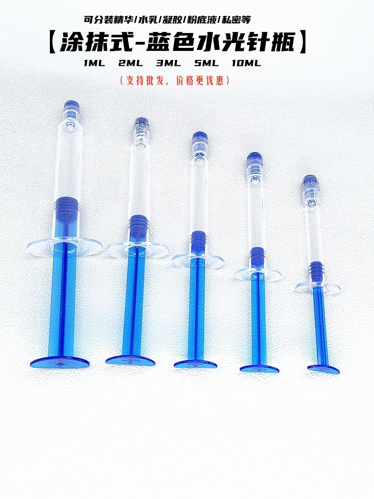 3ml分装瓶10ml水光针瓶水乳瓶眼霜瓶粉底液瓶精华针管分装瓶