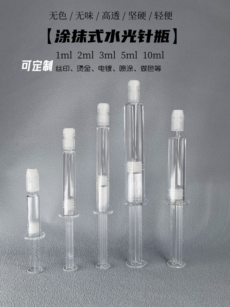 针管分装水光针瓶粉底液分装针管挤迷你精华眼霜化妆品分装针管