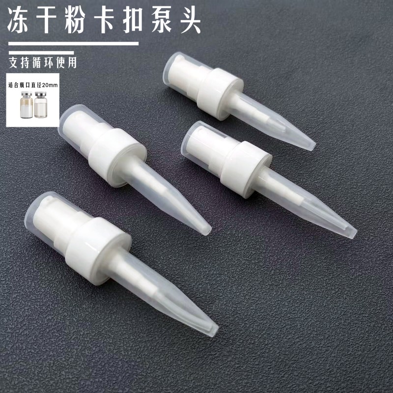西林瓶冻干卡口喷雾头雾化水乳瓶